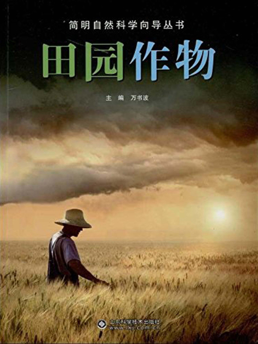 Cover image for 田园作物 (Introduction to Crops)